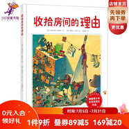 收拾房間的理由