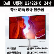 戴爾U2419H/U2417h/U2414H 2K高清 IPS設計繪圖顯示器  官方標配 U2422HX屏