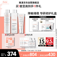 雅漾（Avene）專研修護水霜潔面套裝禮盒潔面200ml+霜40ml+保濕水200ml 禮物