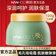 韓后（Hanhoo）【官方】乳清蛋白毛孔吸吸霜面膜深層清潔改善痘痘白黑頭粉刺補水 100g 1瓶面膜霜（清潔毛孔改善黑白頭