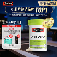 Swisse斯維詩(shī) 奶薊草護肝片 含奶薊草姜黃洋薊 熬夜應酬常備120片/瓶