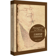 江村經(jīng)濟(jì)：中國農(nóng)民的生活(英漢對照 博雅雙語名家名作)