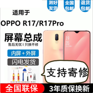悅克 OPPO R17 R17Pro R15X屏幕總成OPPOR17觸摸液晶顯示內(nèi)外一體屏 R17/R17Pro屏幕總成【不帶框】原畫質(zhì)本