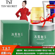 TST泥膜泛醇精研修護(hù)B5面膜藏紅花面膜活酵母面膜乳/ TST清顏凈肌泥膜 100g
