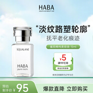 HABA鯊烷精純美容油15mL 保濕抗皺溫和 適用敏感肌膚七夕禮物