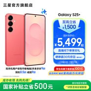 三星（SAMSUNG）Galaxy S25+ 超擬人AI助理 增強(qiáng)的視覺影像 驍龍8至尊版移動平臺 AI手機(jī) 【專屬色】暖珊紅 12GB+256GB 官方標(biāo)配