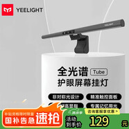 Yeelight易來(lái)新品家用辦公學(xué)習(xí)led護(hù)眼游戲電腦顯示器屏幕掛燈臺(tái)燈 Tube
