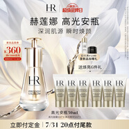 赫蓮娜HR密集煥顏精華乳液30ml禮盒高光安瓶護(hù)膚品生日禮物送女友