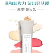 安利雅姿煥活系列護(hù)膚品禮盒煥活緊致方案套裝生日七夕情人節(jié)禮物官店旗艦方東京營(yíng)自 雅姿卸妝乳【118g】