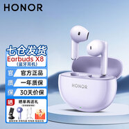 榮耀（HONOR）Earbuds X8真無(wú)線(xiàn)藍牙耳機原裝半入耳式高音質(zhì)長(cháng)續航跑步游戲榮耀400/magicV5/7pro適用于華為安卓 榮耀Earbuds x8【紫色】曬單有禮