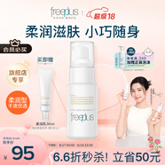 芙麗芳絲（Freeplus）乳液補(bǔ)水保濕柔潤滋膚露男女士50ml