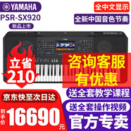 雅馬哈電子琴PSR-SX600/720/920高端專(zhuān)業(yè)61鍵成人舞臺演奏編曲力度鍵盤(pán) PSR-SX920官方標配