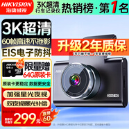 HIKVISION?？低曅熊?chē)記錄儀C6A 3K超清黑光夜視60幀高速防抖不拖影AI聲控