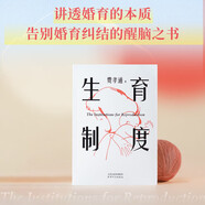 【贈精美思維導圖】生育制度 費孝通 著(zhù) 天津人民出版社 果麥文化 生育制度