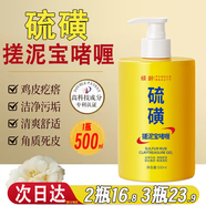 傾齡硫磺搓泥寶啫喱500ml軟化角質(zhì)去潔凈污垢角質(zhì)死皮凝露澡堂搓澡泥 硫磺搓泥寶啫喱500ml