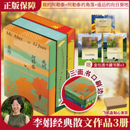 我的阿勒泰系列李娟正版散文作品全集 阿勒泰的角落冬牧場(chǎng)遙遠(yuǎn)的向日葵地九篇雪走夜路請(qǐng)放聲歌唱記一忘三二火車快開羊道三部曲春牧場(chǎng)前山夏牧場(chǎng)深山夏牧場(chǎng) 我的阿勒泰+阿勒泰的角落+遙遠(yuǎn)的向日葵地【刷邊版】