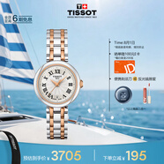 天梭（TISSOT）劉亦菲同款手表 小美人系列女表 瑞士石英女士鋼帶時(shí)尚表畢業(yè)禮物