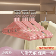 詠幻衣架掛衣學(xué)生宿舍晾曬成人衣服架 慕斯粉[普通細(xì)款40克] 100個(gè)
