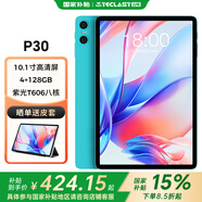 臺電P30國家補貼安卓二合一平板電腦10.1英寸高清大屏金屬機身4+128學(xué)生網(wǎng)課學(xué)習娛樂(lè )影音游戲pad 
