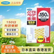 未來(lái)（VAPE）日本進(jìn)口車(chē)載靜音便捷式電子驅(qū)蚊器替換芯150日長(zhǎng)效驅(qū)蚊
