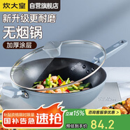 炊大皇 炒鍋不粘鍋 易潔少油煙平底多用煎炒鍋32cm電磁爐通用谷里GL32NF
