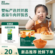 英氏嬰幼兒番茄牛肉拌拌醬120g寶寶番茄醬肉醬兒童輔食調味料零食拌飯