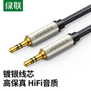 綠聯(lián)AUX音頻線 3.5mm公對公鍍銀車載音響連接線 筆記本電腦手機耳機頭戴式音響箱轉(zhuǎn)換對錄線15米 40787