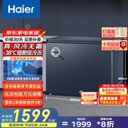 海爾（Haier）159/200/201/241/242升風(fēng)冷無(wú)霜家用商用冰柜 冷藏冷凍柜小冰柜家用商用母乳小型冰箱冷柜以舊換新 -38℃|星石藍|黑金凈化 201L