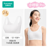 全棉時(shí)代小呼吸Pro少女內衣文胸初中生發(fā)育期7A抗菌透氣棉背心