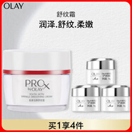 玉蘭油（OLAY）舒紋霜48gProX補(bǔ)膚抗皺緊致抗衰老護(hù)膚品保濕面霜生日禮物送女友