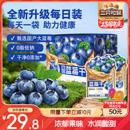 三只松鼠每日藍莓干256g/16包 無添加水果干果脯小包裝兒童老人辦公室零食