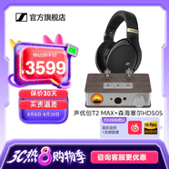森海塞爾HD505開放式頭戴有線耳機(jī)HiFi高保真黑神話游戲耳機(jī)生日畢業(yè)禮物學(xué)生禮品音樂耳機(jī)2025新品 HD505 +聲優(yōu)創(chuàng)T2 MAX
