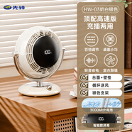 先鋒（SINGFUN）復古循環(huán)扇家用桌面高顏值USB電風扇掛式辦公室臥室高速風扇 【旗艦高速款】充插兩用 長久續(xù)航