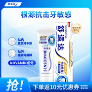 舒適達(dá)抗敏感 專業(yè)修復(fù)牙本質(zhì)牙膏90g NovaMin技術(shù) 新舊包裝隨機發(fā)
