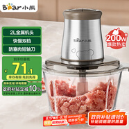 小熊（Bear）絞肉機(jī)家用 絞餡機(jī) 碎肉機(jī) 電動多功能料理攪拌打肉餃子肉餡蒜蓉機(jī)不銹鋼 攪肉機(jī)QSJ-B03E1 約2L
