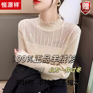 恒源祥半高領(lǐng)碎花羊毛衫網(wǎng)紗針織衫女打底衫2025新款時(shí)尚韓版百搭修身款 官方旗艦杏色 均碼 (建議80-145斤)