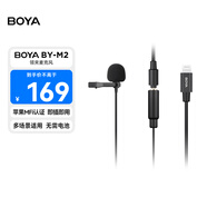 BOYA 博雅麥克風M2領(lǐng)夾麥克風胸麥 手機直播帶貨vlog短視頻錄課教學配音收音麥話筒 6米Lightning版
