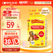 小熊糖（L'ilCritters）麗貴兒童維生素D3+鈣軟糖60粒 vd兒童鈣液體鈣0防腐營(yíng)養(yǎng)包 3-6歲