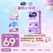 MOONY蘇菲尤妮佳Q薄萌羽慕怡小羊駝紙尿褲尿不濕S58片(4-8kg)
