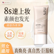 PNPN素顏霜50g玻尿酸臉部身體自然提亮膚色裸妝懶人防曬隔離遮瑕