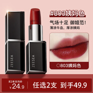 ZEESEA滋色口紅保濕唇膏女803#姨媽紅姿色滋潤不易掉色不易沾七夕禮物女