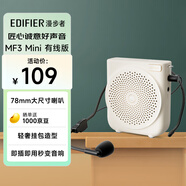 漫步者（EDIFIER）MF3 Mini有線版便攜式擴音器 小蜜蜂高保真音響 導游擴音器 云巖白