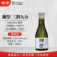 獺祭Dassai 39三割九分180ml 純米大吟釀 日本清酒 原裝進(jìn)口