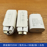 三星S24充電器原裝正品s23ultra S25 W23 fold4 S21 fold6充電器note10 S20手機(jī)數(shù)據(jù)線 線zflip5 原裝25W白色(快充頭+1米線線2條