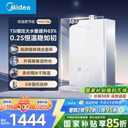 美的（Midea）【MK6A系列】16升燃?xì)鉄崴魈烊粴夤?jié)能強(qiáng)增壓 水伺服恒溫 大水量JSQ30-MK6A Max 國(guó)補(bǔ)15%