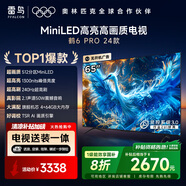 FFALCON雷鳥 【固定掛架送裝一體】鶴6 Pro 24款 65英寸MiniLED 1300nits 4+64GB 平板電視機65S585C Pro