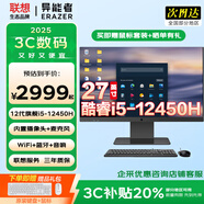 聯(lián)想（Lenovo）補(bǔ)貼20%一體機(jī)一體式臺(tái)式電腦新品27英寸商用辦公學(xué)習(xí)設(shè)計(jì)生態(tài)品牌異能者系列【定制】 【內(nèi)置攝像頭】酷睿i5-12450H丨商務(wù)黑 豪華丨16G內(nèi)存 1TB疾速固態(tài)