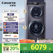 卡薩帝（Casarte）攬光雙子P3分區(qū)洗護(hù) 滾筒洗衣機(jī)全自動家用 12公斤雙筒直驅(qū)變頻 C8 12P3U1 家電補(bǔ)貼國家補(bǔ)貼20%