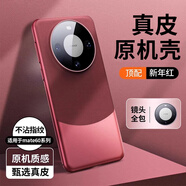 言臣適用華為mate60pro手機(jī)殼商務(wù)風(fēng)男款高級(jí)全包mate60pro手機(jī)殼超薄散熱國(guó)潮風(fēng)華為mate70pro真皮套 【新年紅】高端皮革|原機(jī)質(zhì)感|玄武構(gòu)架 華為 Mate 70