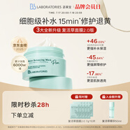 Bb LABORATORIES苾?nèi)R寶復(fù)活草面膜2.0面膜175g 抗皺緊致補(bǔ)水 敏感肌可用